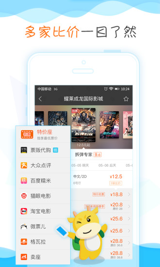 票贩儿(票贩儿@比价) v2.1.0.0018 安卓版3