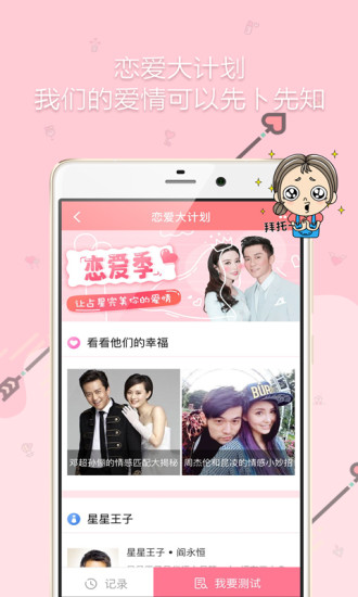 亲爱的情侣社交软件 V3.3.4 安卓版0