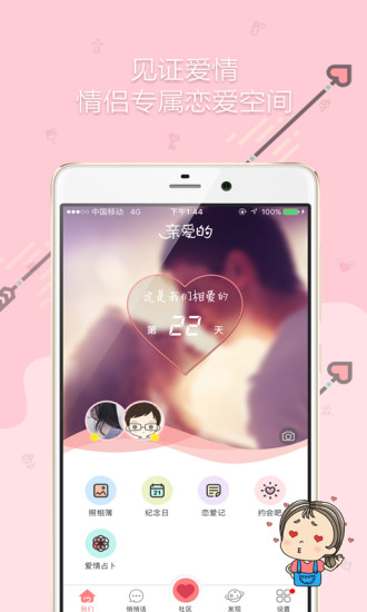 亲爱的情侣社交软件 V3.3.4 安卓版4