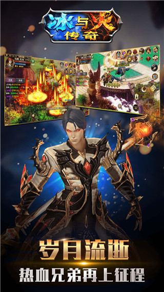 冰与火传奇手游 v1.1 官方安卓版2