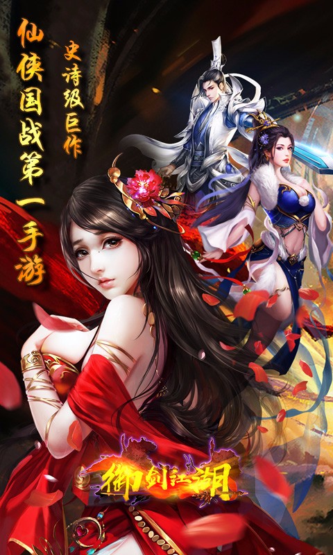 御剑江湖手游果盘版 v1.1.73 安卓版0