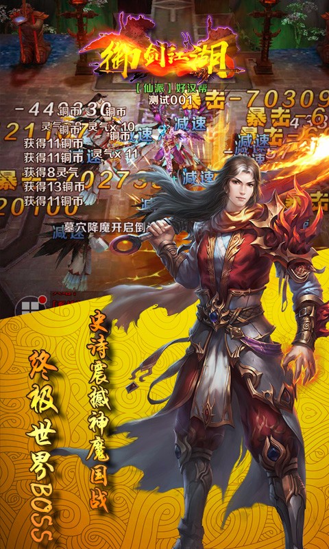 御剑江湖手游果盘版 v1.1.73 安卓版4