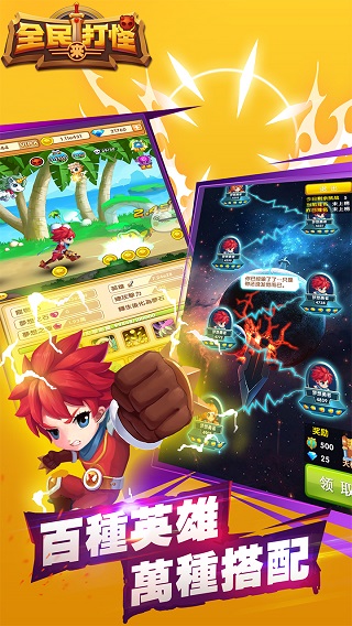 全民来打怪手机游戏 v1.4.05 安卓版0