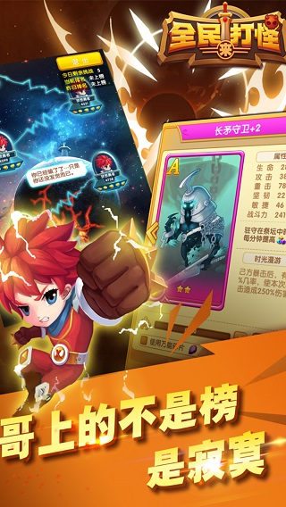 全民来打怪手机游戏 v1.4.05 安卓版2