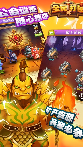全民来打怪手机游戏 v1.4.05 安卓版4