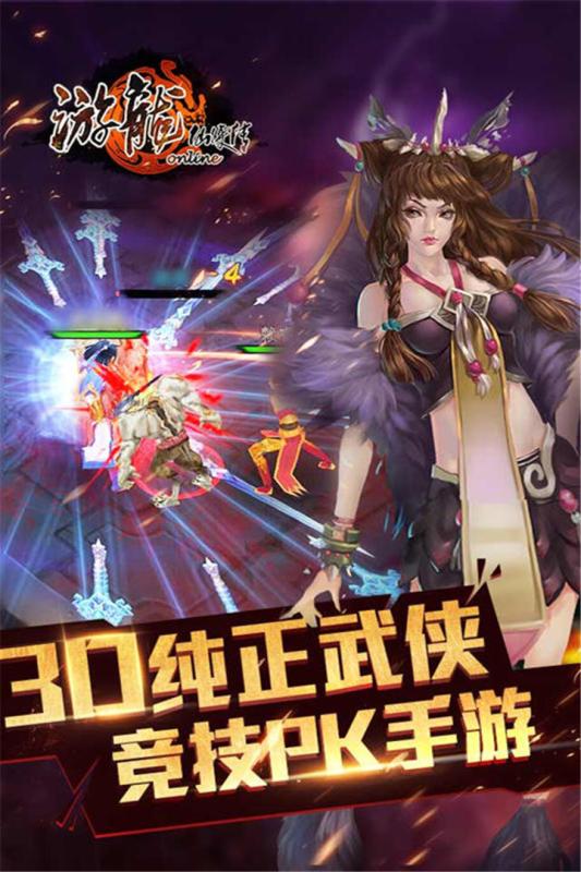 九游版游龙仙侠传 v2.2.0 安卓版4