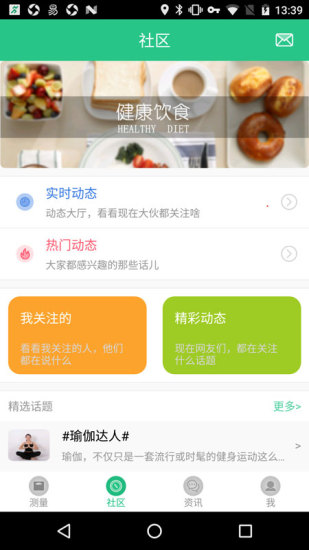 逸轻(增肌减肥) v3.3.2 安卓版0