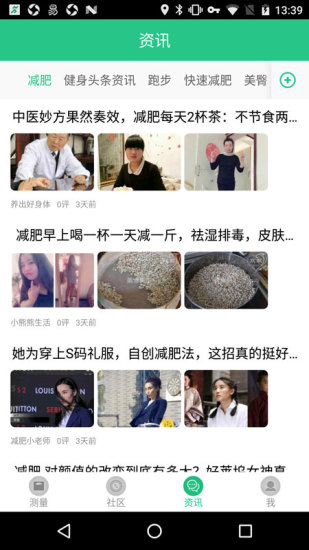 逸轻(增肌减肥) v3.3.2 安卓版1