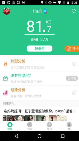 逸轻(增肌减肥) v3.3.2 安卓版3