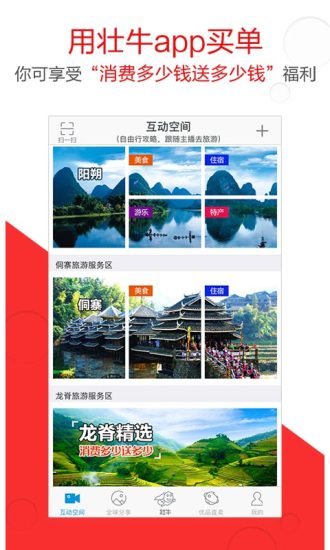 壮牛旅游app v5.3.96 安卓版1