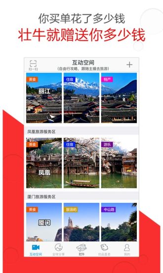 壮牛旅游app v5.3.96 安卓版2