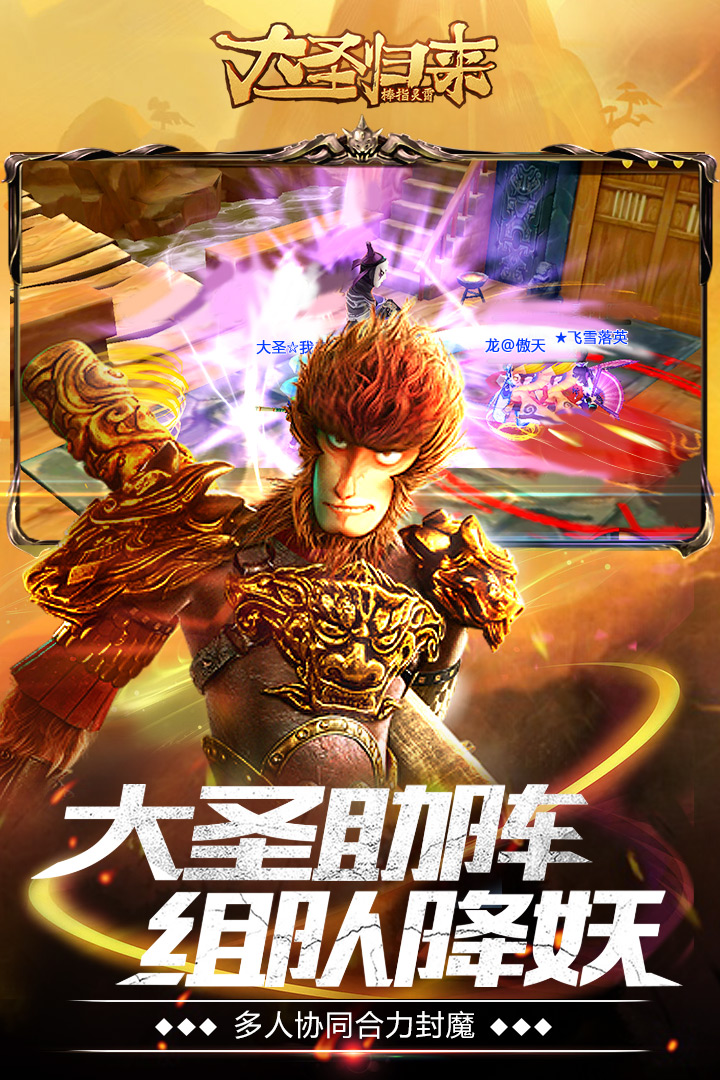 大圣归来棒指灵霄手机版 v1.1.18.1 官方安卓版2