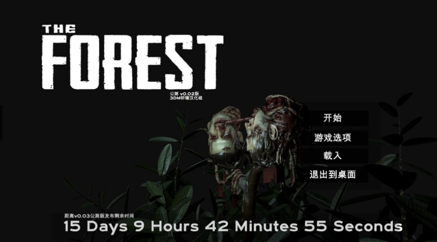 森林汉化补丁 v2.0 轩辕版0