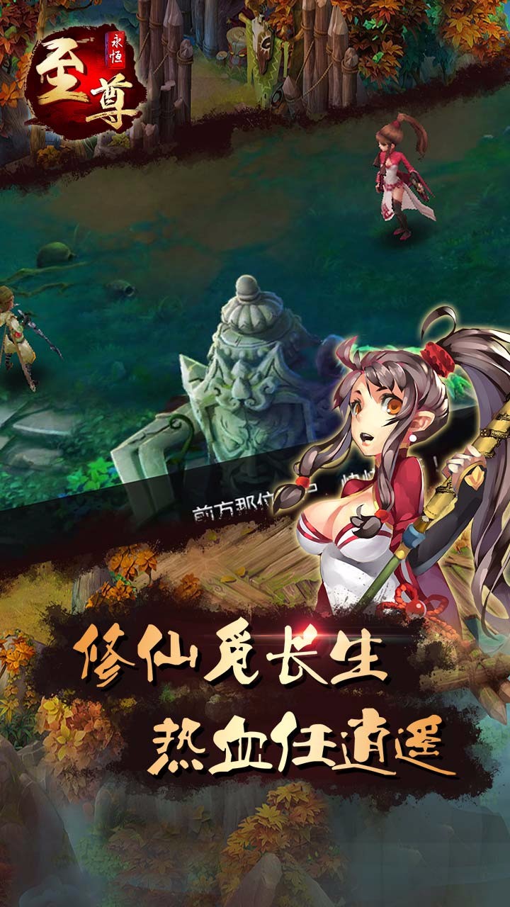 永恒至尊ios版 v1.1.73 官方iPhone版0