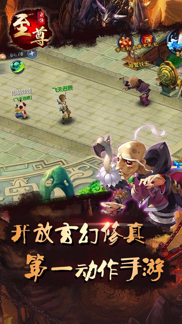 永恒至尊ios版 v1.1.73 官方iPhone版2