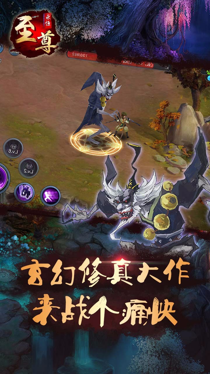 永恒至尊ios版 v1.1.73 官方iPhone版3