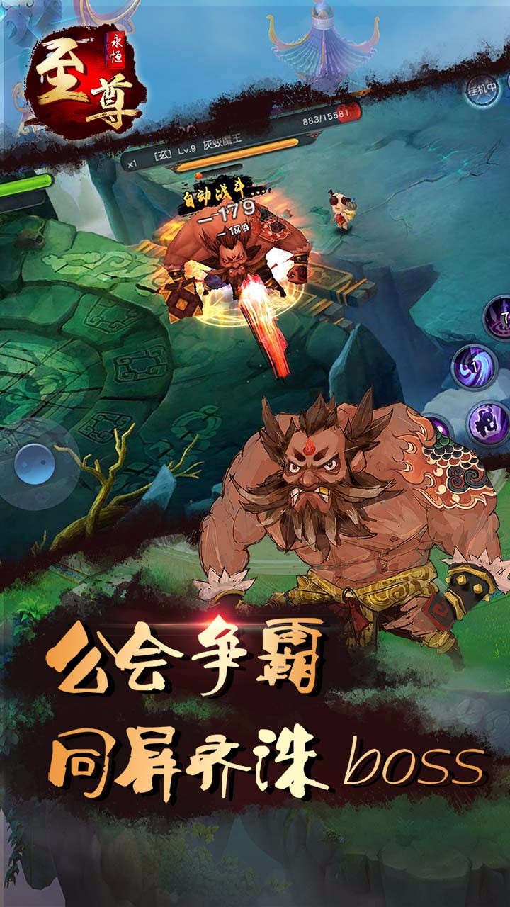 永恒至尊ios版 v1.1.73 官方iPhone版4