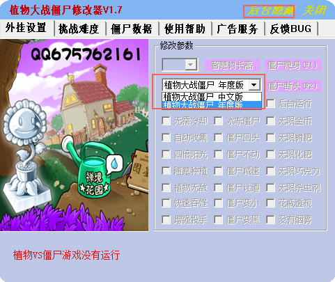 植物僵尸34项修改器