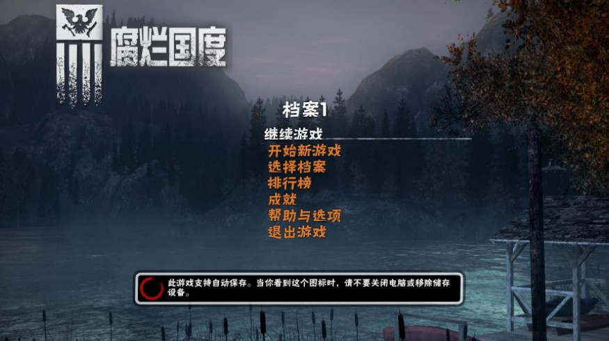 腐烂国度一周年生存版汉化补丁 v2.0 轩辕版1