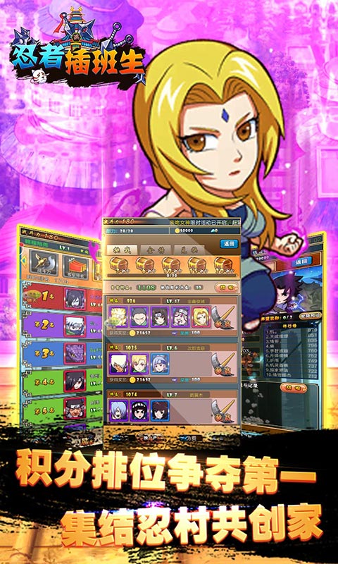 忍者插班生手游变态版 v1.0.0 安卓版0