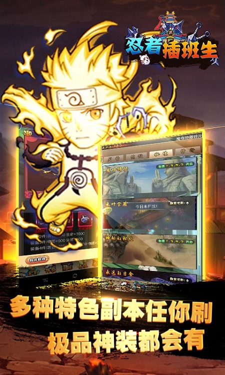 忍者插班生手游变态版