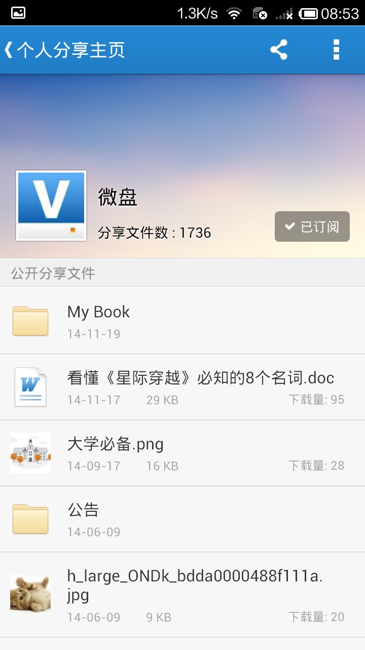 新浪微盘手机版 v3.6.11 安卓版0