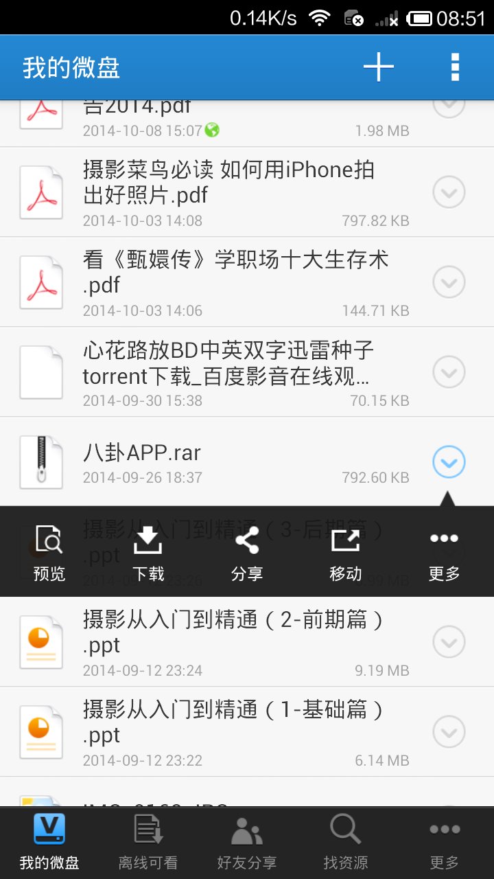 新浪微盘手机版 v3.6.11 安卓版1