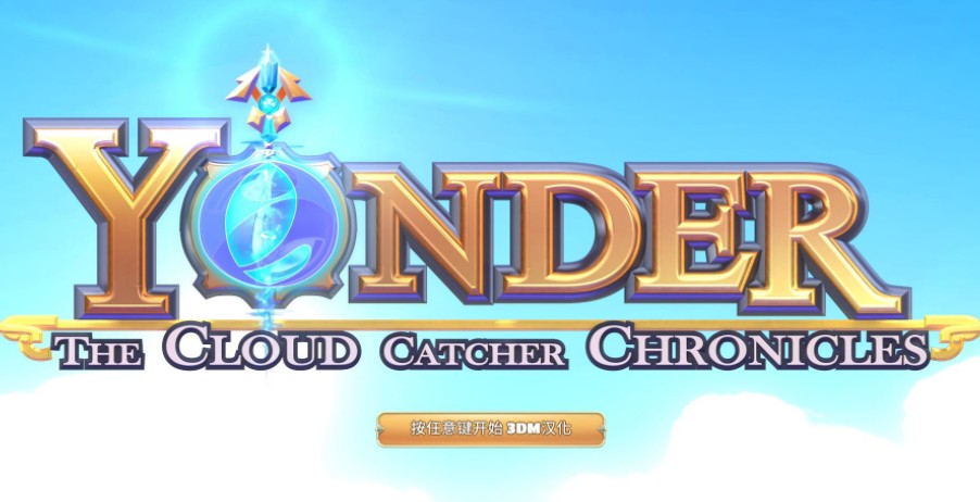 在远方追云者编年史汉化补丁 v2.5 3DM版 0