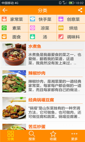 DIY美食菜谱 v2.2 安卓版0