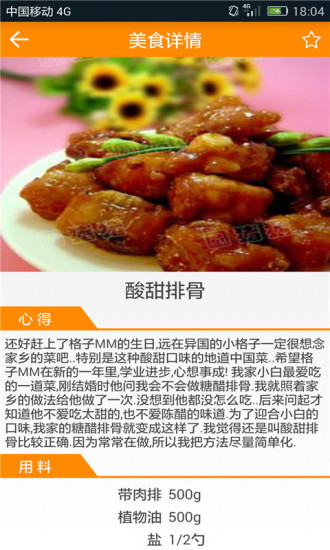 DIY美食菜谱 v2.2 安卓版2