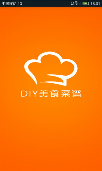 DIY美食菜谱 v2.2 安卓版3