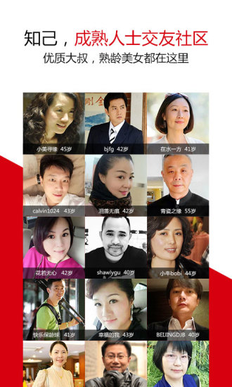 知己交友聊天软件 v2.7.3 安卓版4