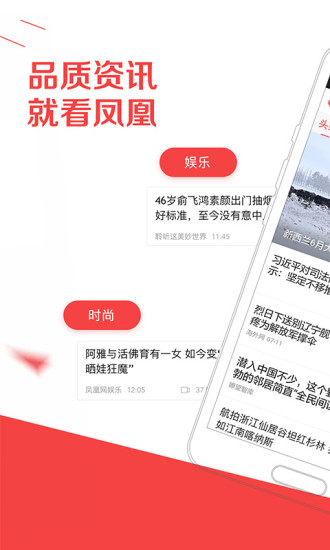 凤凰新闻极速版app(凤凰资讯) v7.13.0 安卓版0