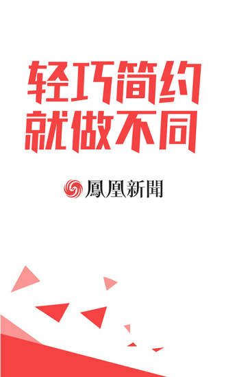 凤凰新闻极速版app(凤凰资讯) v7.13.0 安卓版4