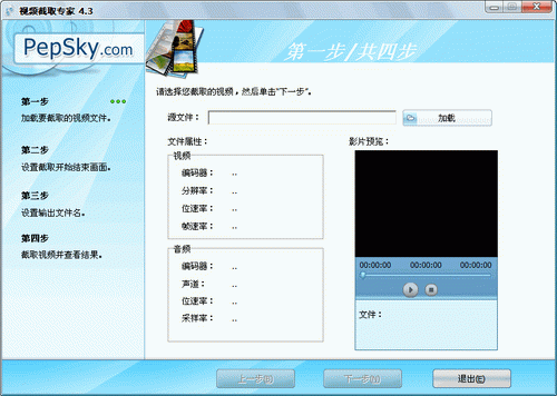 视频截取专家 v4.3.6 官方免费版0