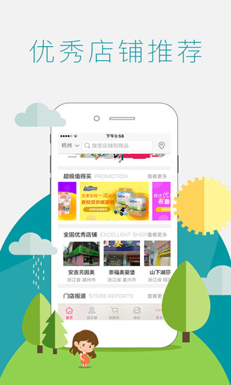 妈妈去哪儿软件(母婴产品购物) v3.3.31 安卓版0