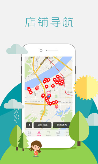 妈妈去哪儿软件(母婴产品购物) v3.3.31 安卓版1