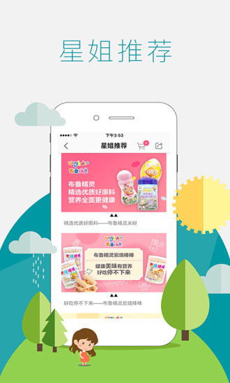 妈妈去哪儿软件(母婴产品购物) v3.3.31 安卓版3