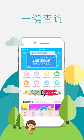 妈妈去哪儿软件(母婴产品购物) v3.3.31 安卓版4