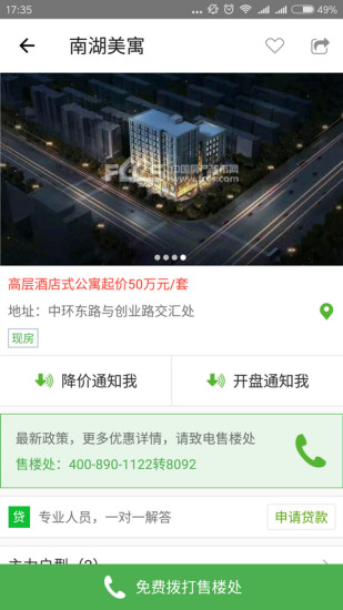 房产超市手机软件 v7.1.7 安卓版2