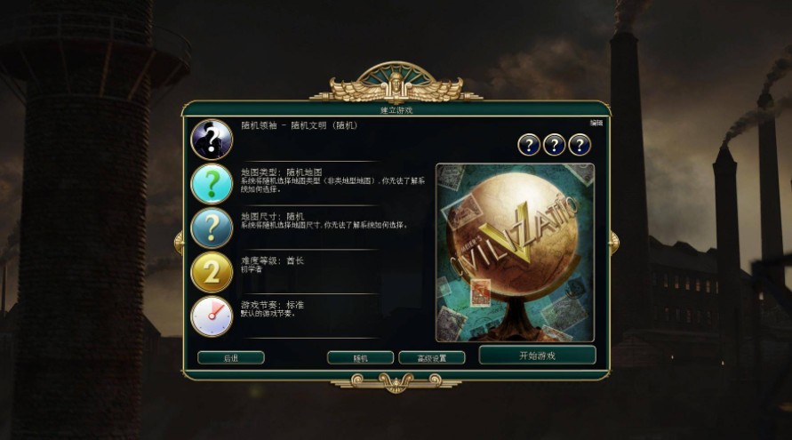 文明5美丽新世界汉化补丁 v2.0 3DM版1