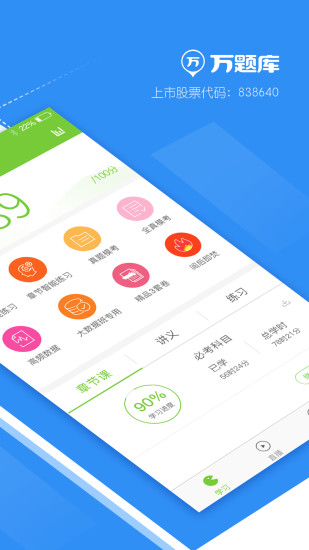 万题库软件 v5.4.2.0 安卓版0