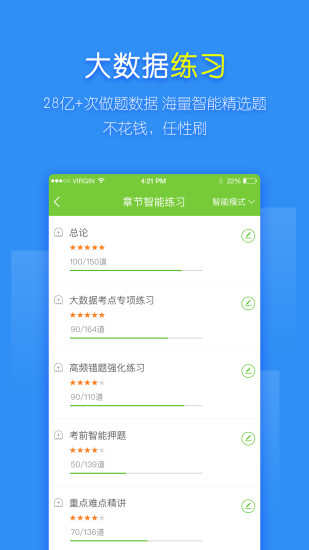 万题库软件 v5.4.2.0 安卓版2