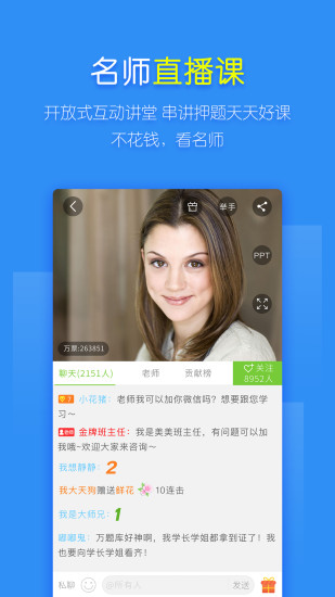 万题库软件 v5.4.2.0 安卓版1