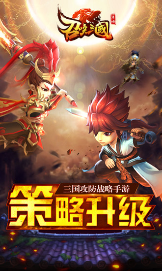 召唤三国手游 v1.0.2 安卓最新版4
