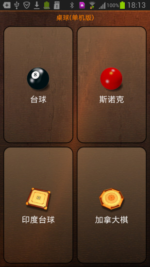 单机台球游戏 v2.96 安卓版3