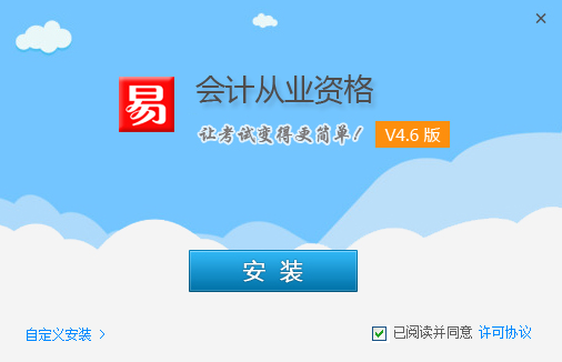 会计从业资格会计电算化(会计从业资格考试题库) v2017 最新版1