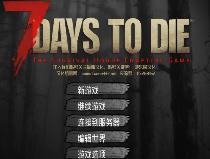 七日杀a16中文版