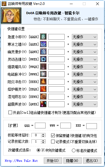卡尔召唤师改键器 绿色版0