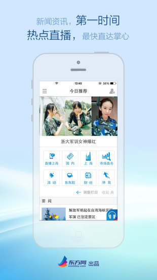 东方网翱翔(新闻资讯) v7.1.2 安卓版0